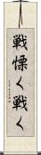 戦慄く Scroll