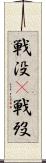 戦没(P) Scroll