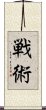 Tactics of War (Japanese) Scroll