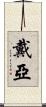 Daiah Scroll