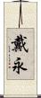 Deyon Scroll