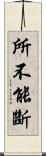 所不能斷 Scroll