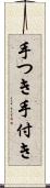 手つき Scroll