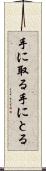 手に取る Scroll