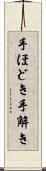 手ほどき Scroll