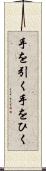 手を引く Scroll