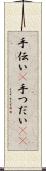 手伝い(P) Scroll