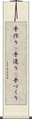 手作り(P) Scroll