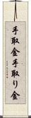 手取金 Scroll