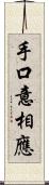 手口意相應 Scroll