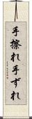 手擦れ Scroll