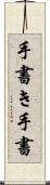 手書き Scroll