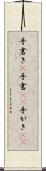 手書き(P) Scroll