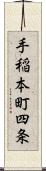 手稲本町四条 Scroll