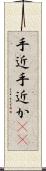 手近 Scroll