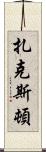Zaxton Scroll