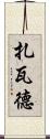 Zawad Scroll