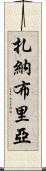 Zanabria Scroll