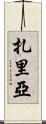 Zaria Scroll