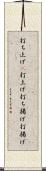 打ち上げ(P) Scroll