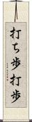 打ち歩 Scroll