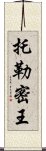 托勒密王 Scroll