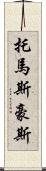 Thomas Howes Scroll