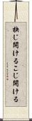 抉じ開ける Scroll