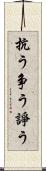 抗う Scroll