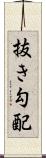 抜き勾配 Scroll