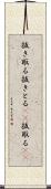 抜き取る Scroll