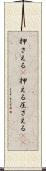 押さえる(P) Scroll