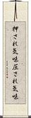 押され気味 Scroll