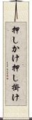 押しかけ Scroll