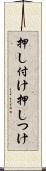 押し付け Scroll