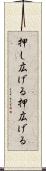押し広げる Scroll