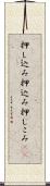 押し込み Scroll