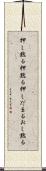 押し黙る Scroll