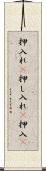 押入れ(P) Scroll