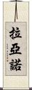 Layano Scroll