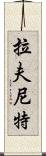Ravneet Scroll