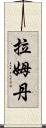 Ramdane Scroll