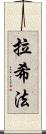 Rashifa Scroll