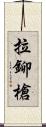 拉鉚槍 Scroll