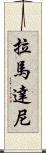 Ramadhani Scroll