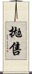 拋售 Scroll