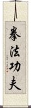 Kenpo Kunfu Scroll