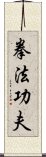 Kajukenbo Slogan Scroll