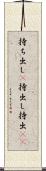 持ち出し(P) Scroll