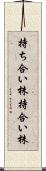 持ち合い株 Scroll